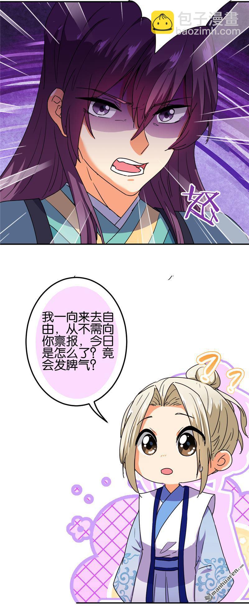 🍘王爷你好贱 第206话 第15页