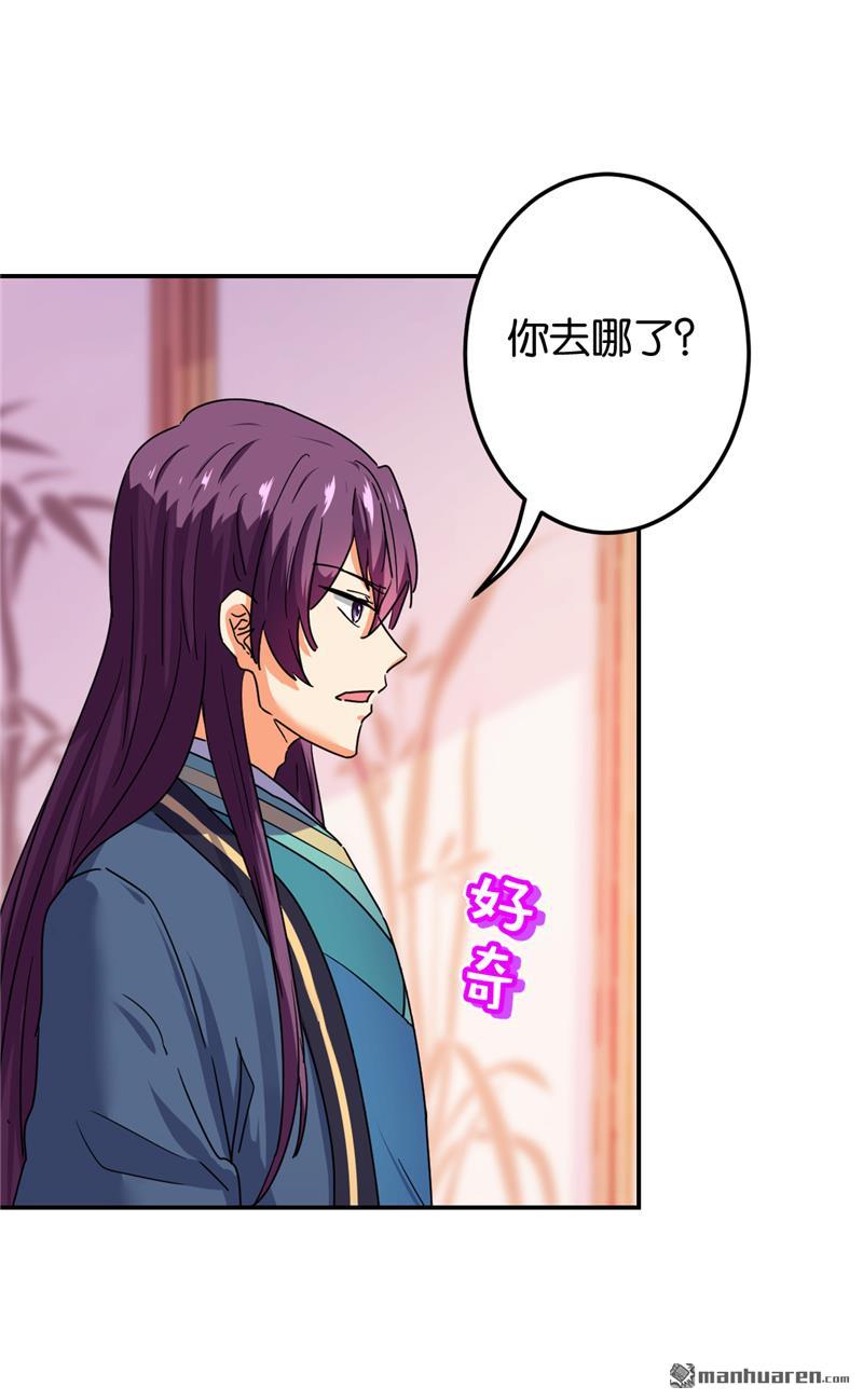 🍘王爷你好贱 第206话 第19页