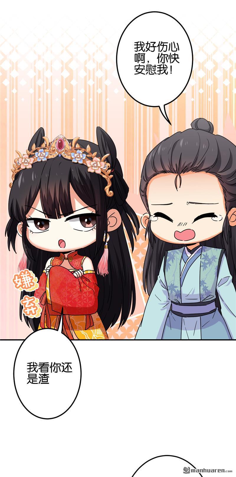 🍘王爷你好贱 第206话 第2页
