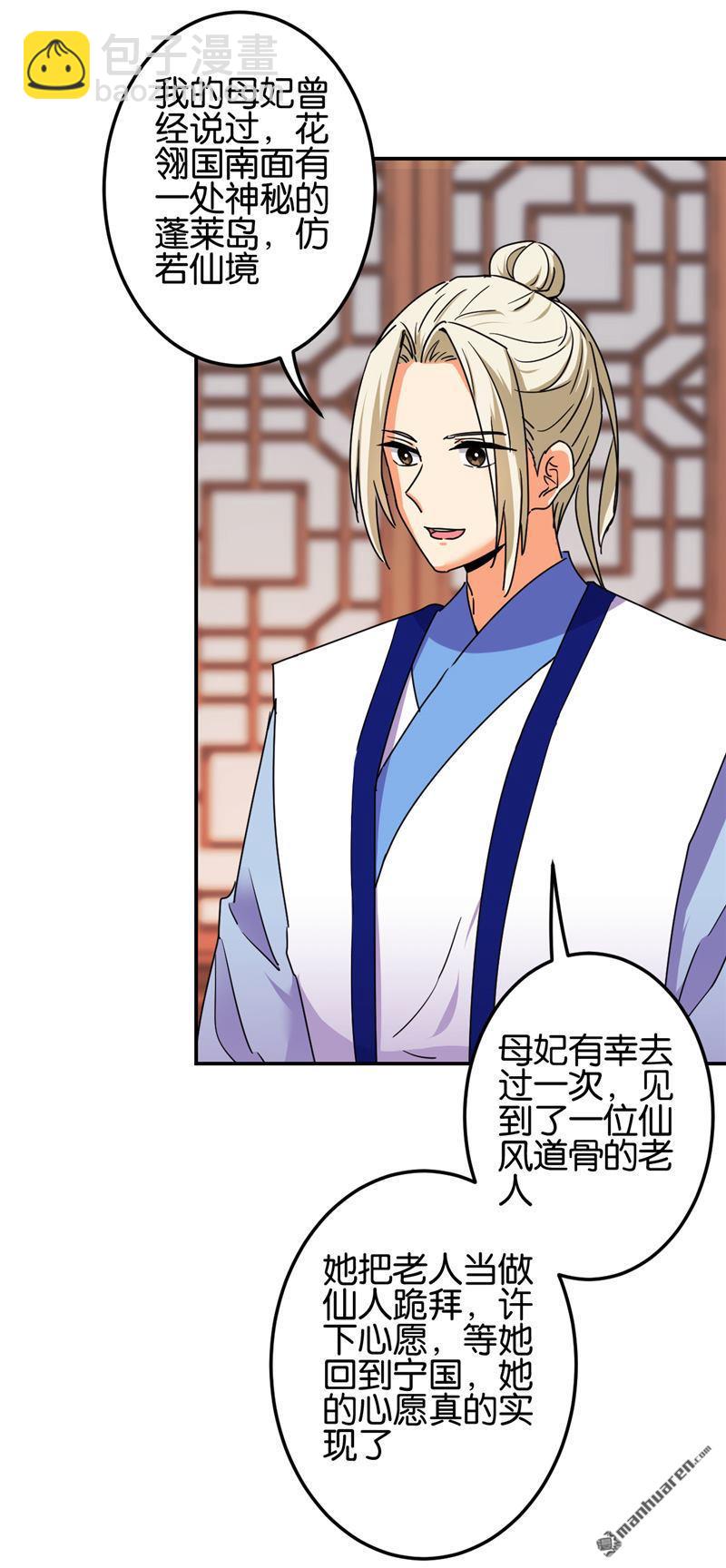 🍘王爷你好贱 第206话 第20页