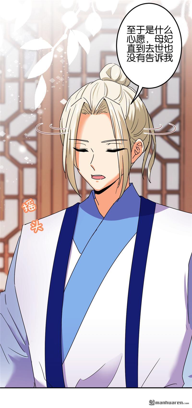 🍘王爷你好贱 第206话 第22页