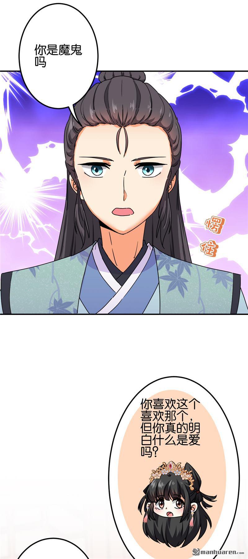 🍘王爷你好贱 第206话 第4页