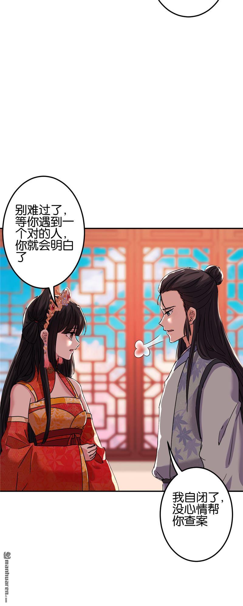 🍘王爷你好贱 第206话 第6页