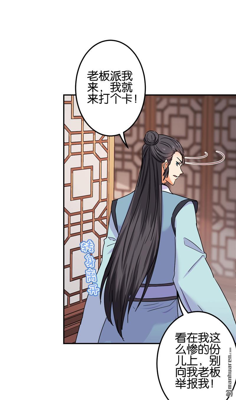 🍘王爷你好贱 第206话 第7页