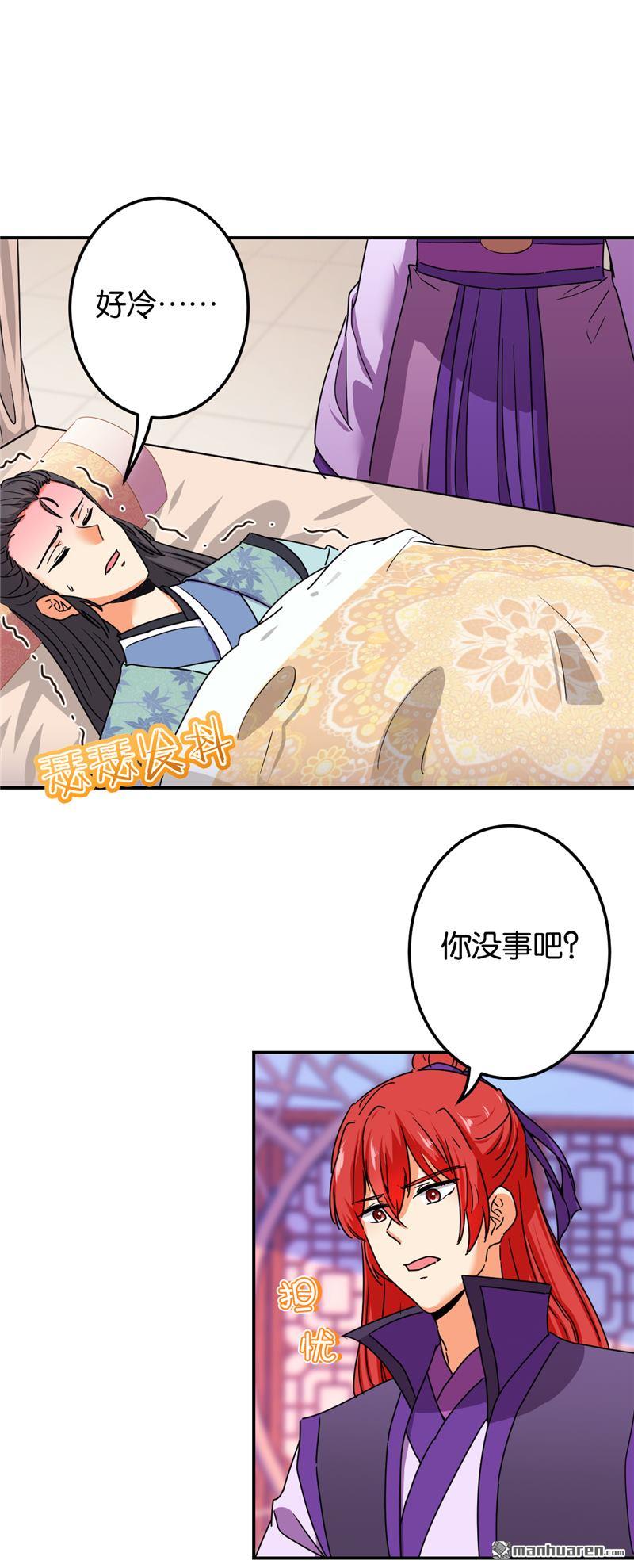 🍘王爷你好贱 第206话 第9页