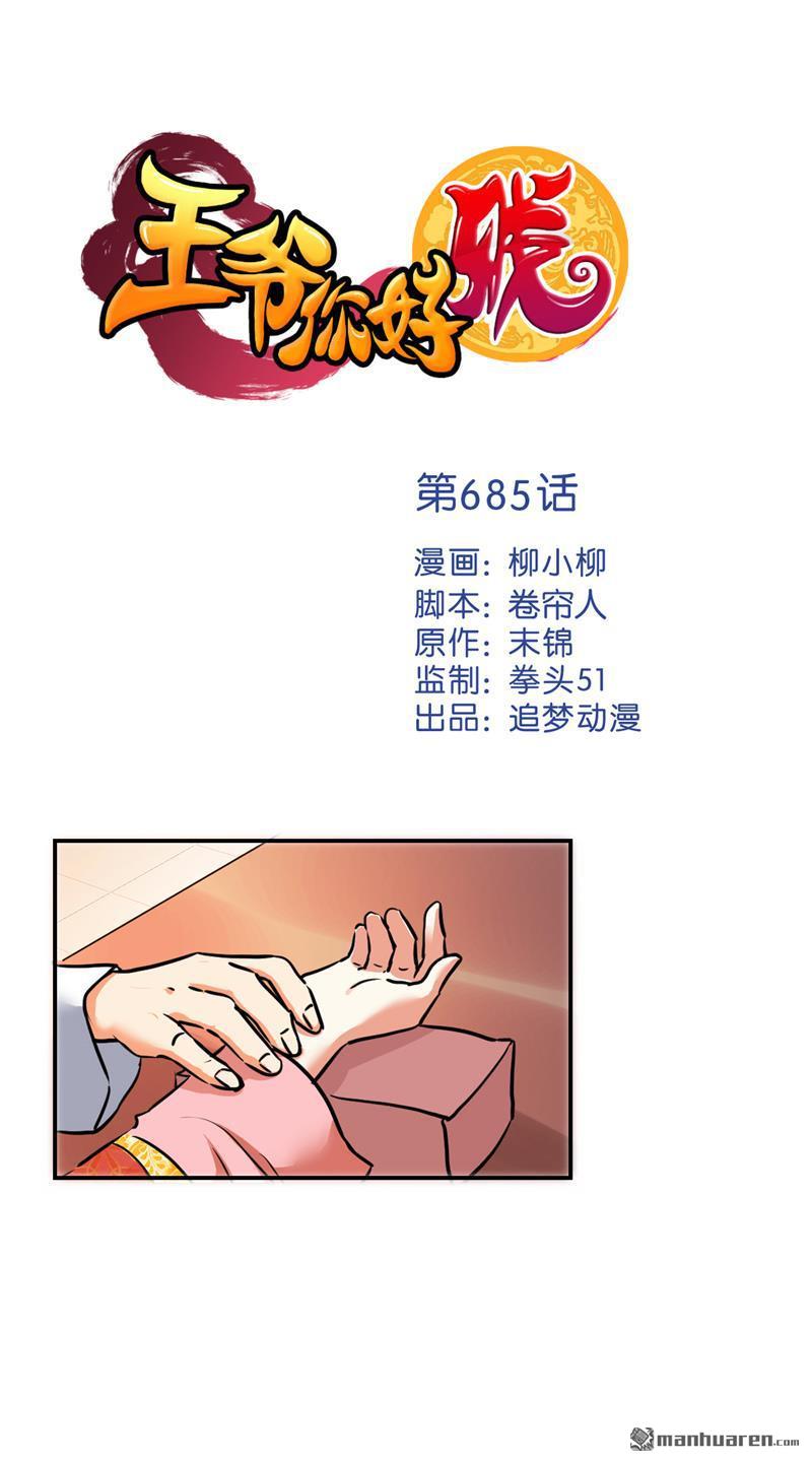 🍘王爷你好贱 第208话 第1页