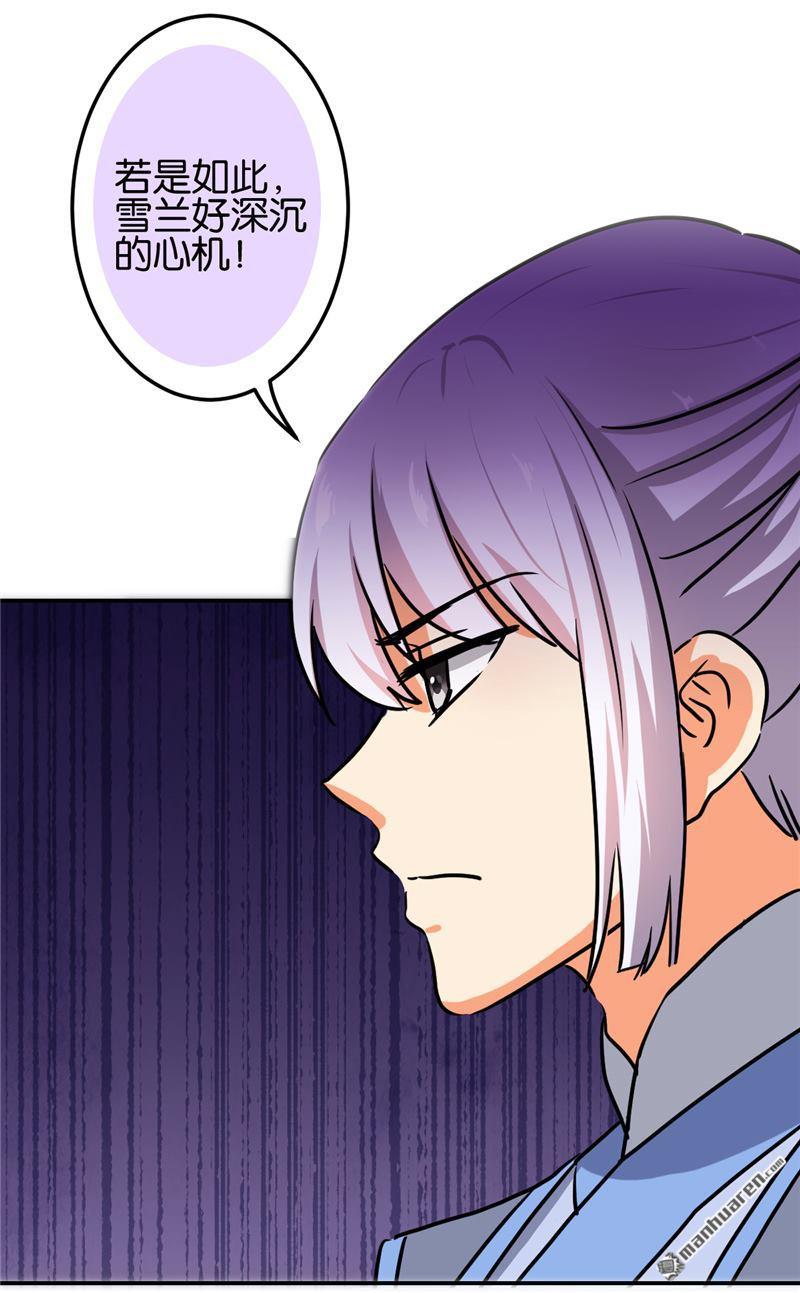 🍘王爷你好贱 第208话 第11页