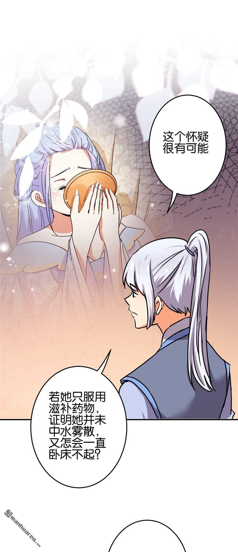 🍘王爷你好贱 第208话 第14页