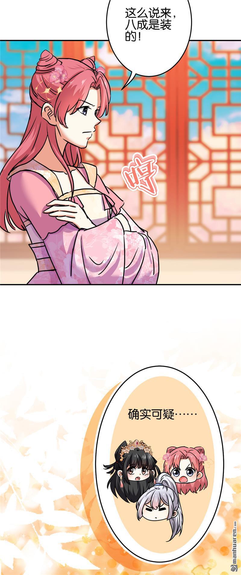 🍘王爷你好贱 第208话 第15页