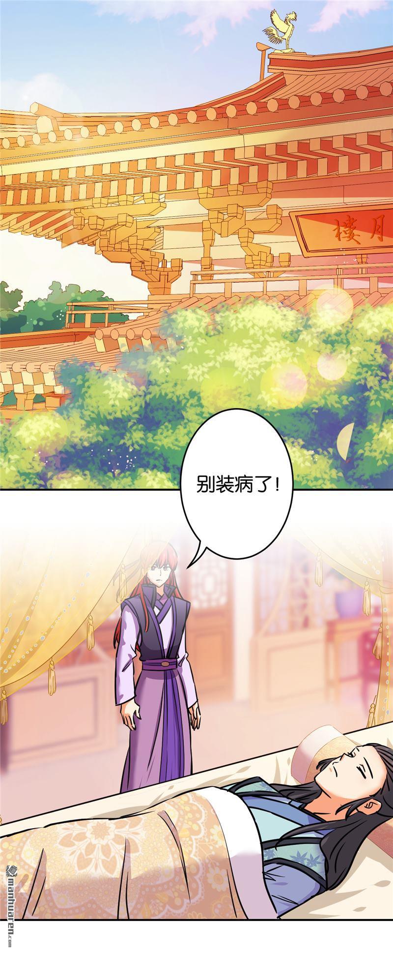 🍘王爷你好贱 第208话 第17页