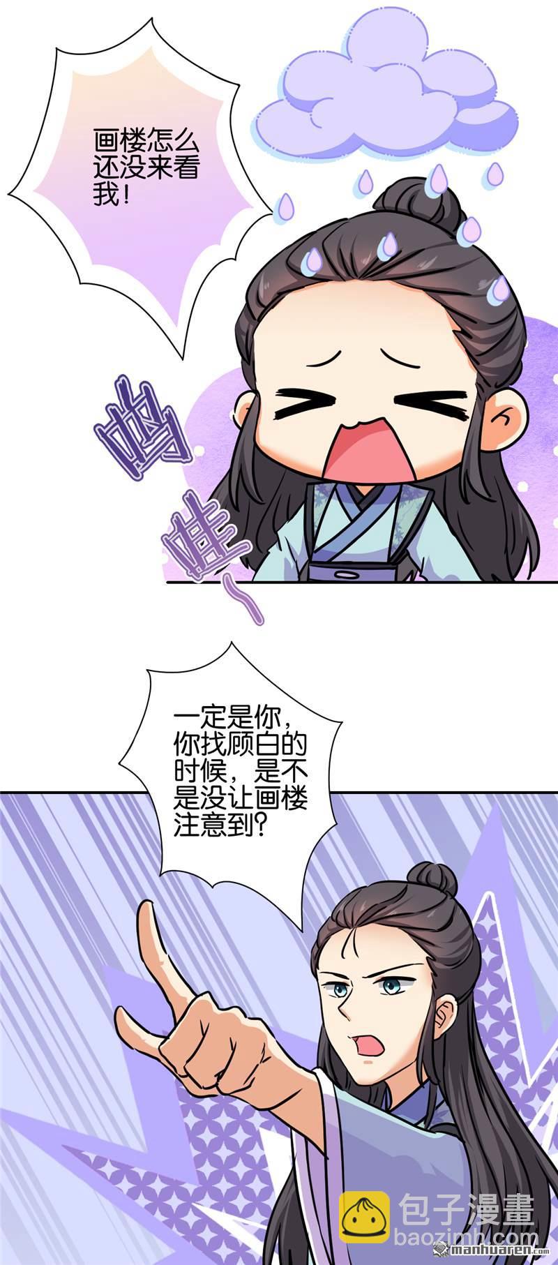 🍘王爷你好贱 第208话 第18页