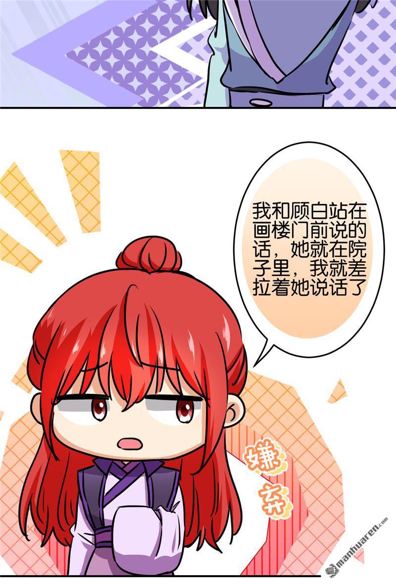 🍘王爷你好贱 第208话 第19页