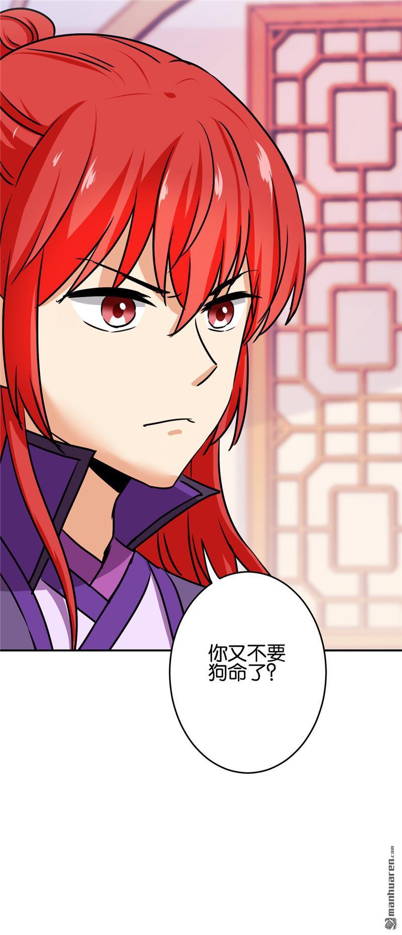 🍘王爷你好贱 第208话 第21页