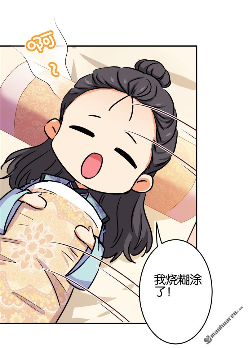 🍘王爷你好贱 第208话 第22页