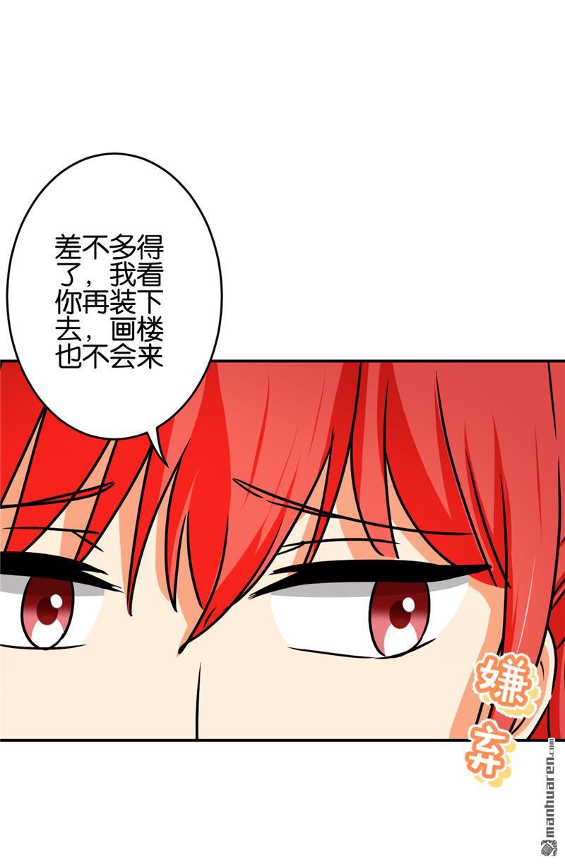 🍘王爷你好贱 第208话 第23页