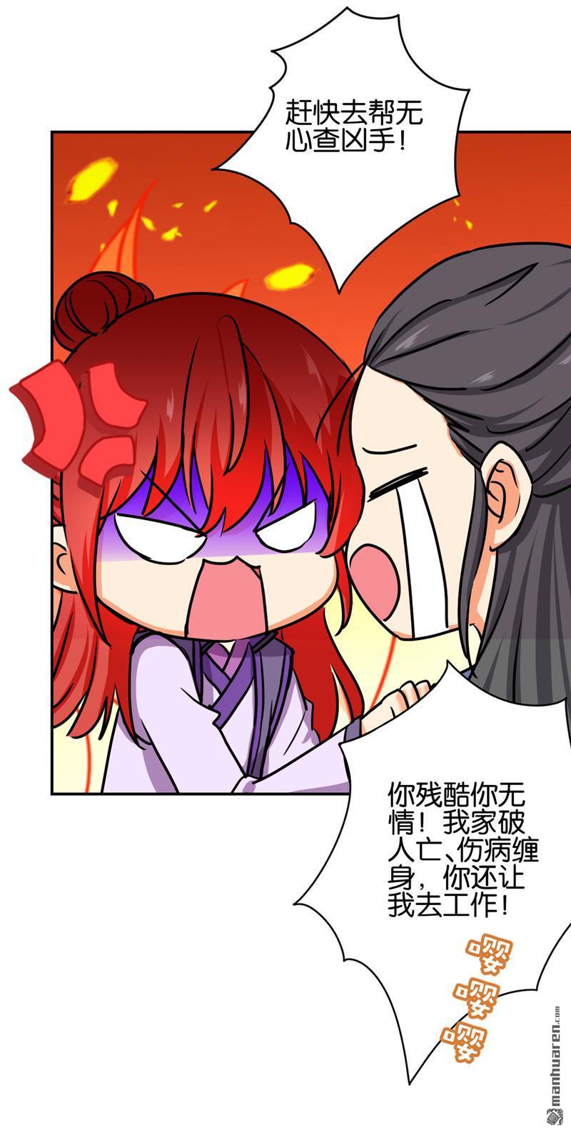 🍘王爷你好贱 第208话 第24页