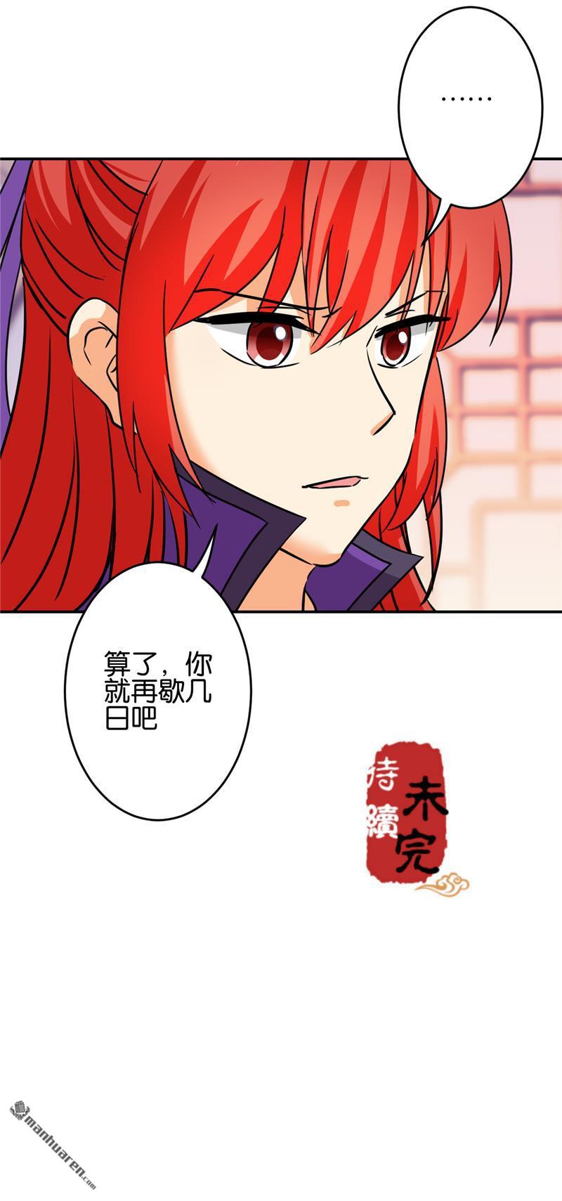 🍘王爷你好贱 第208话 第25页