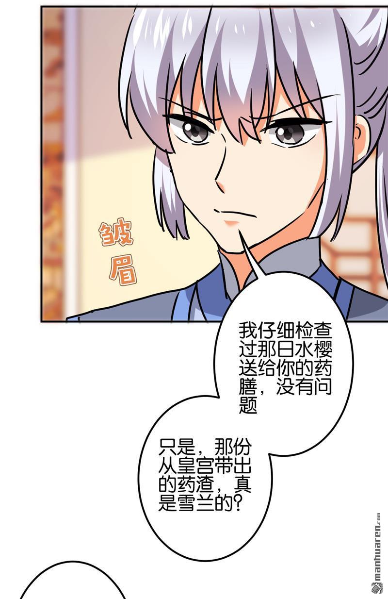 🍘王爷你好贱 第208话 第3页