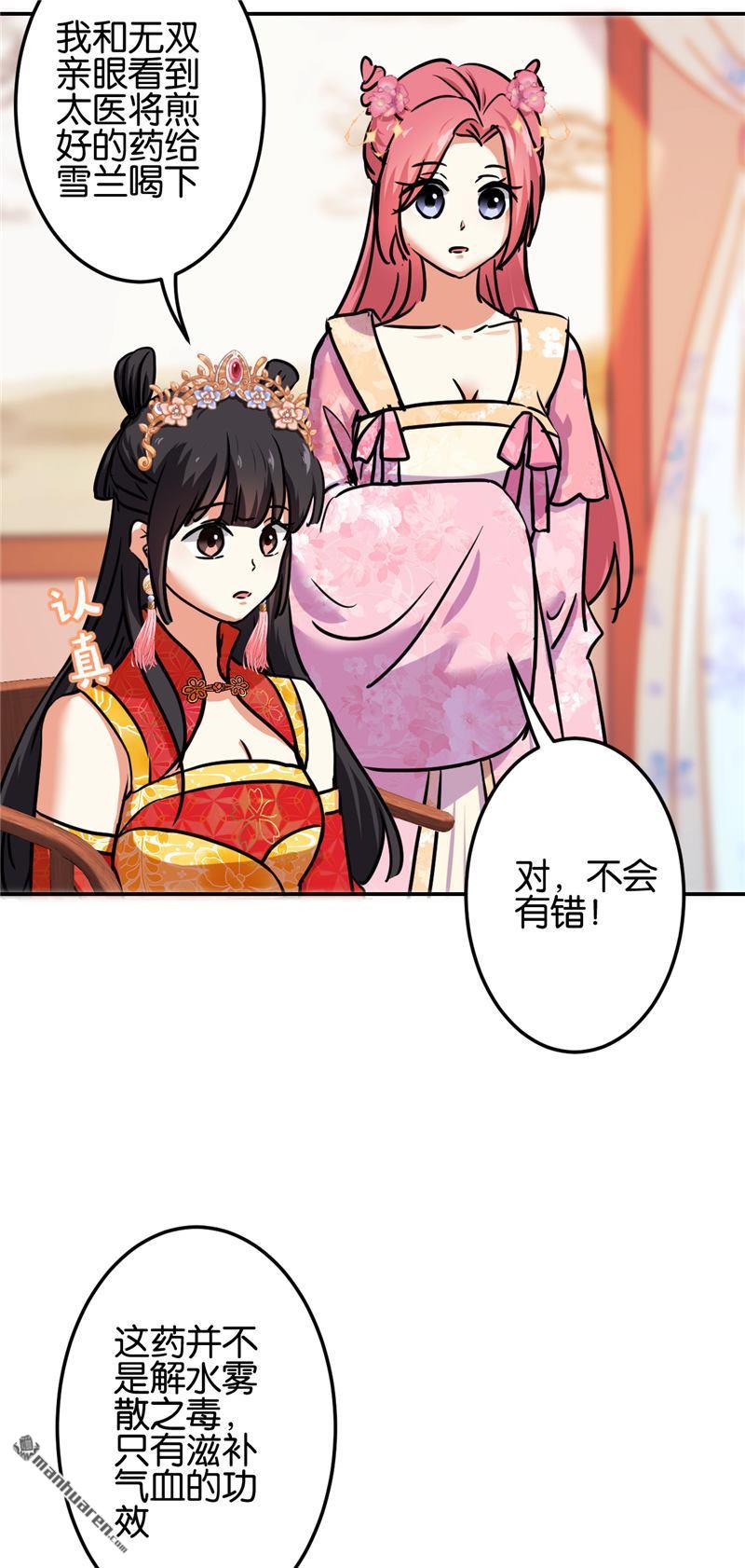 🍘王爷你好贱 第208话 第4页