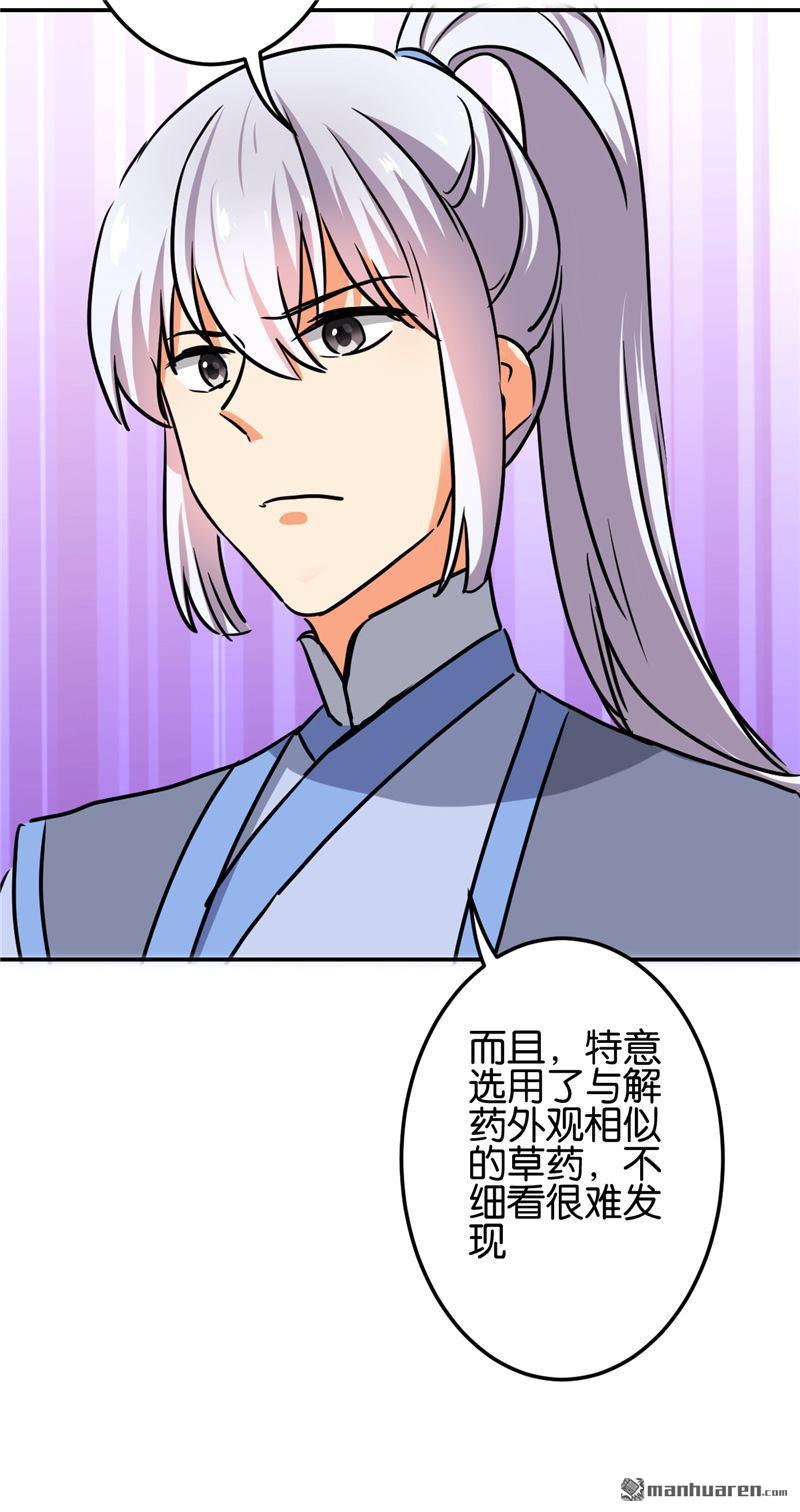 🍘王爷你好贱 第208话 第5页