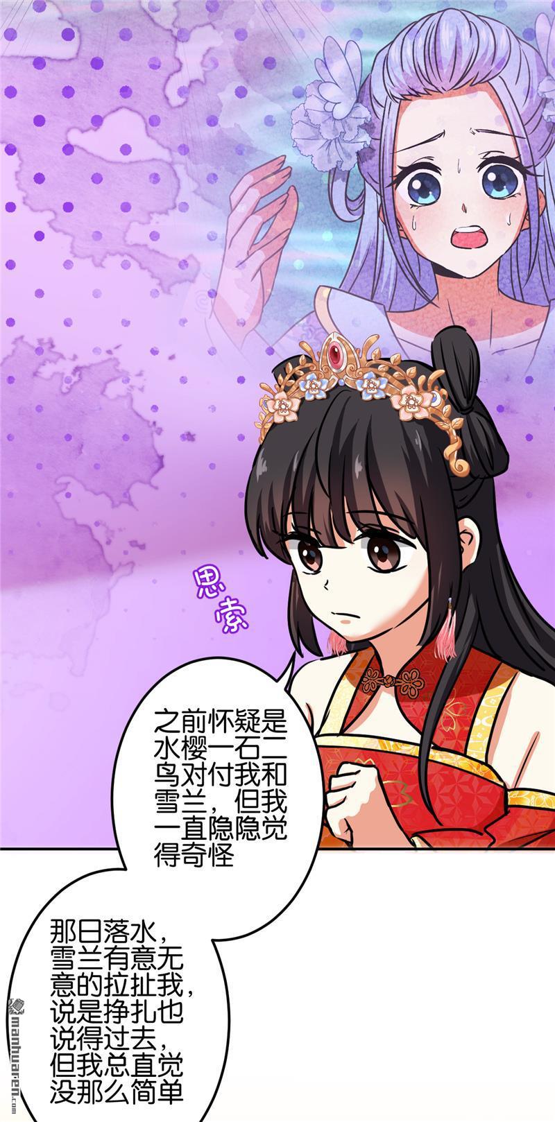 🍘王爷你好贱 第208话 第8页