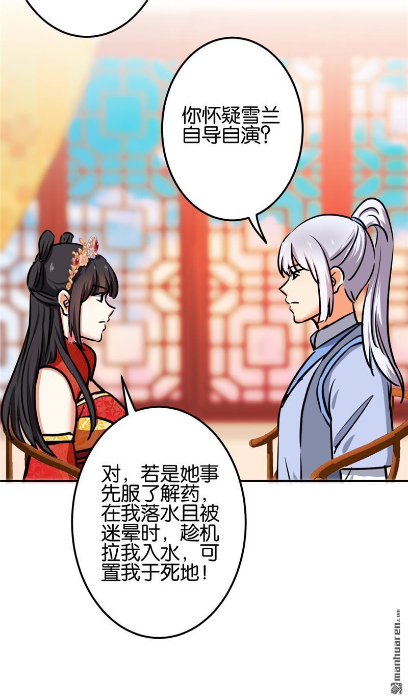 🍘王爷你好贱 第208话 第9页