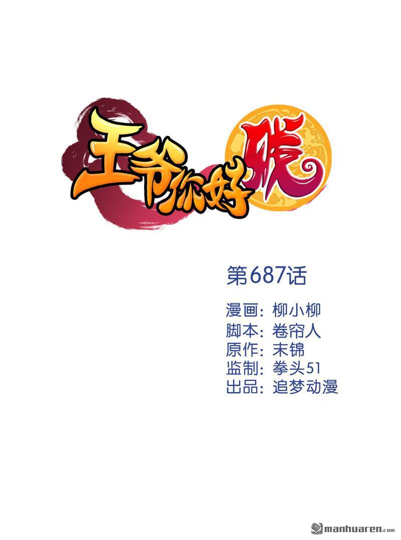 🍘王爷你好贱 第210话 第1页