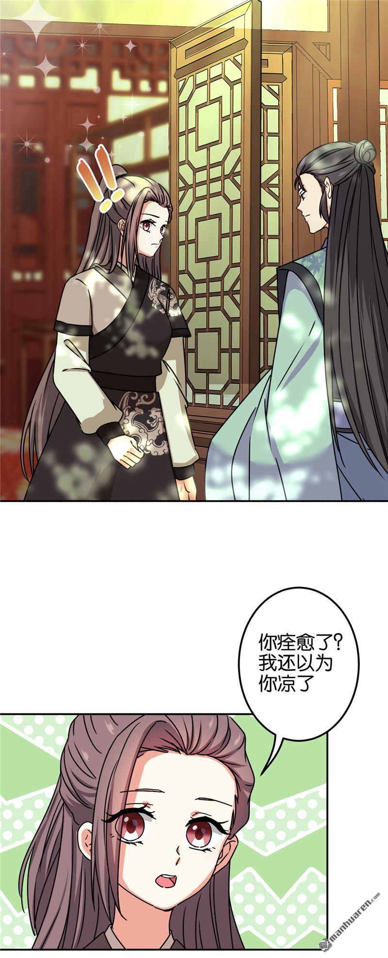 🍘王爷你好贱 第210话 第10页