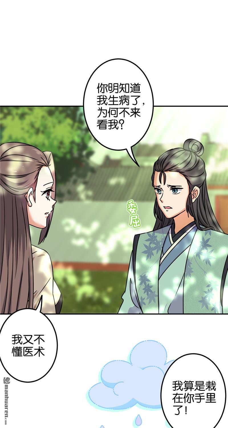 🍘王爷你好贱 第210话 第11页