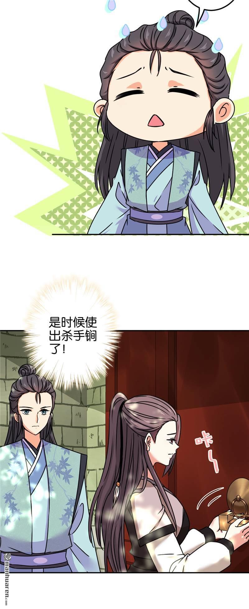 🍘王爷你好贱 第210话 第12页