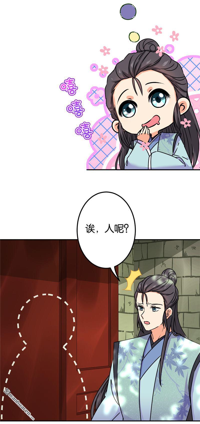 🍘王爷你好贱 第210话 第14页