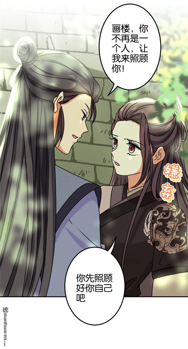 🍘王爷你好贱 第210话 第16页