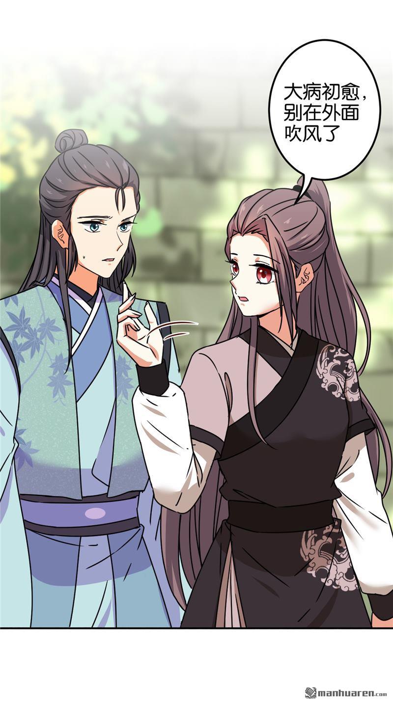 🍘王爷你好贱 第210话 第17页
