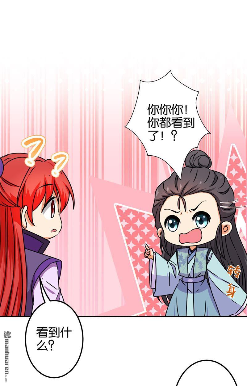 🍘王爷你好贱 第210话 第19页