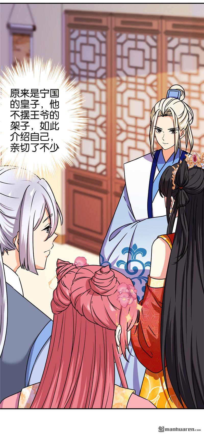 🍘王爷你好贱 第210话 第2页