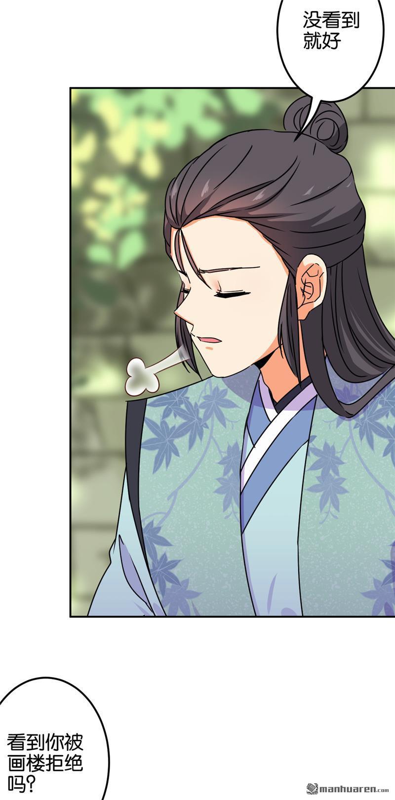 🍘王爷你好贱 第210话 第20页
