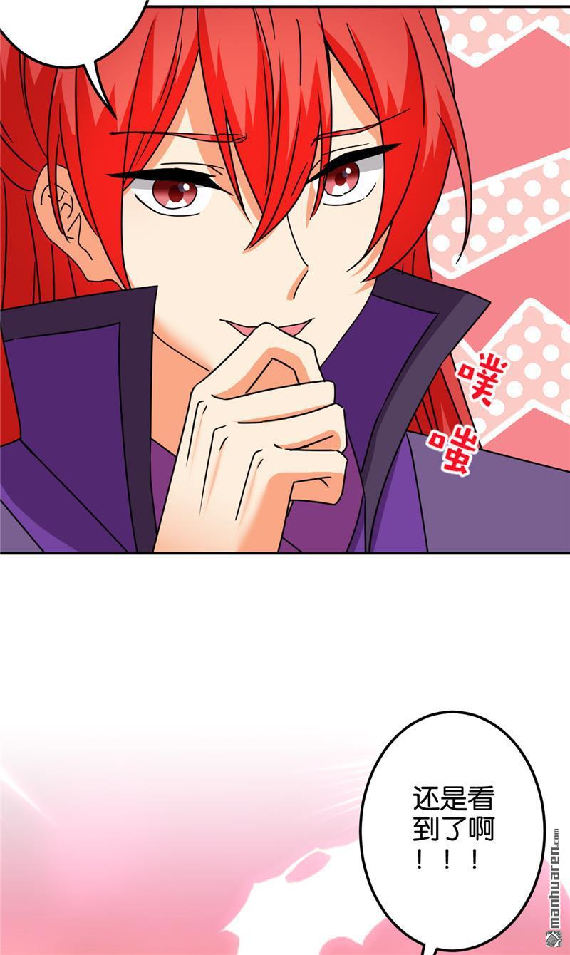 🍘王爷你好贱 第210话 第21页