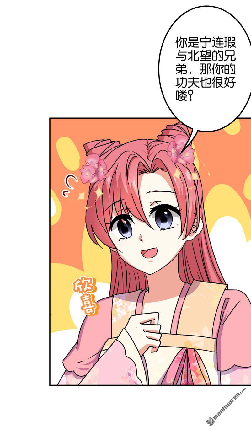 🍘王爷你好贱 第210话 第3页