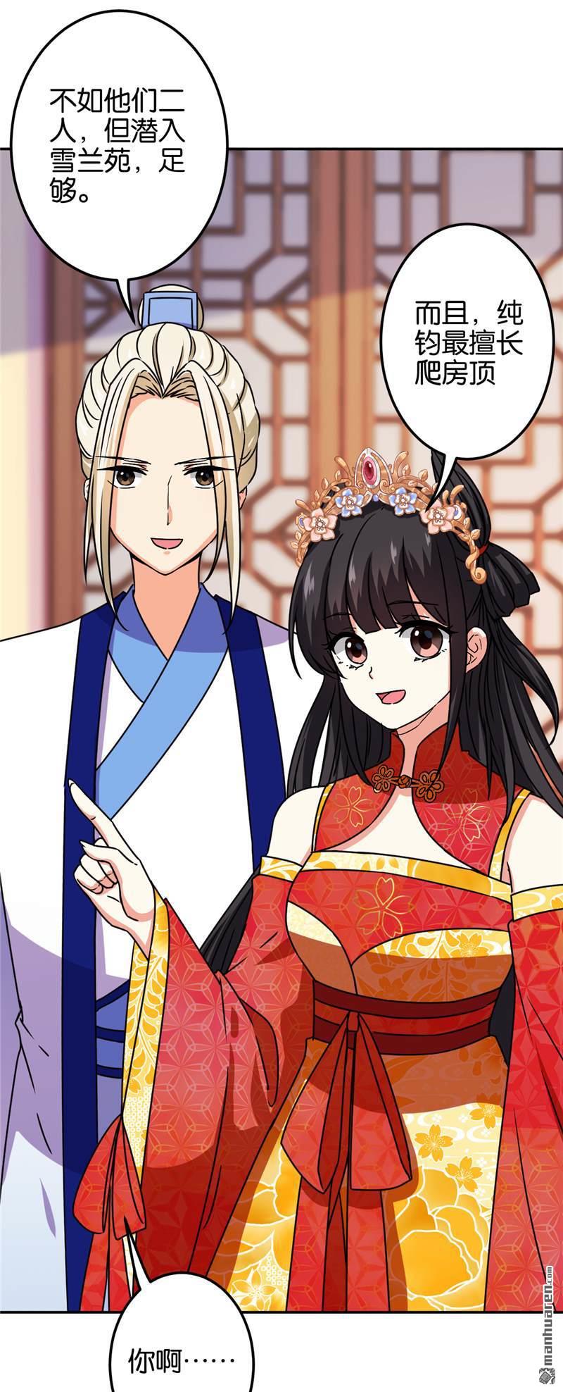 🍘王爷你好贱 第210话 第4页