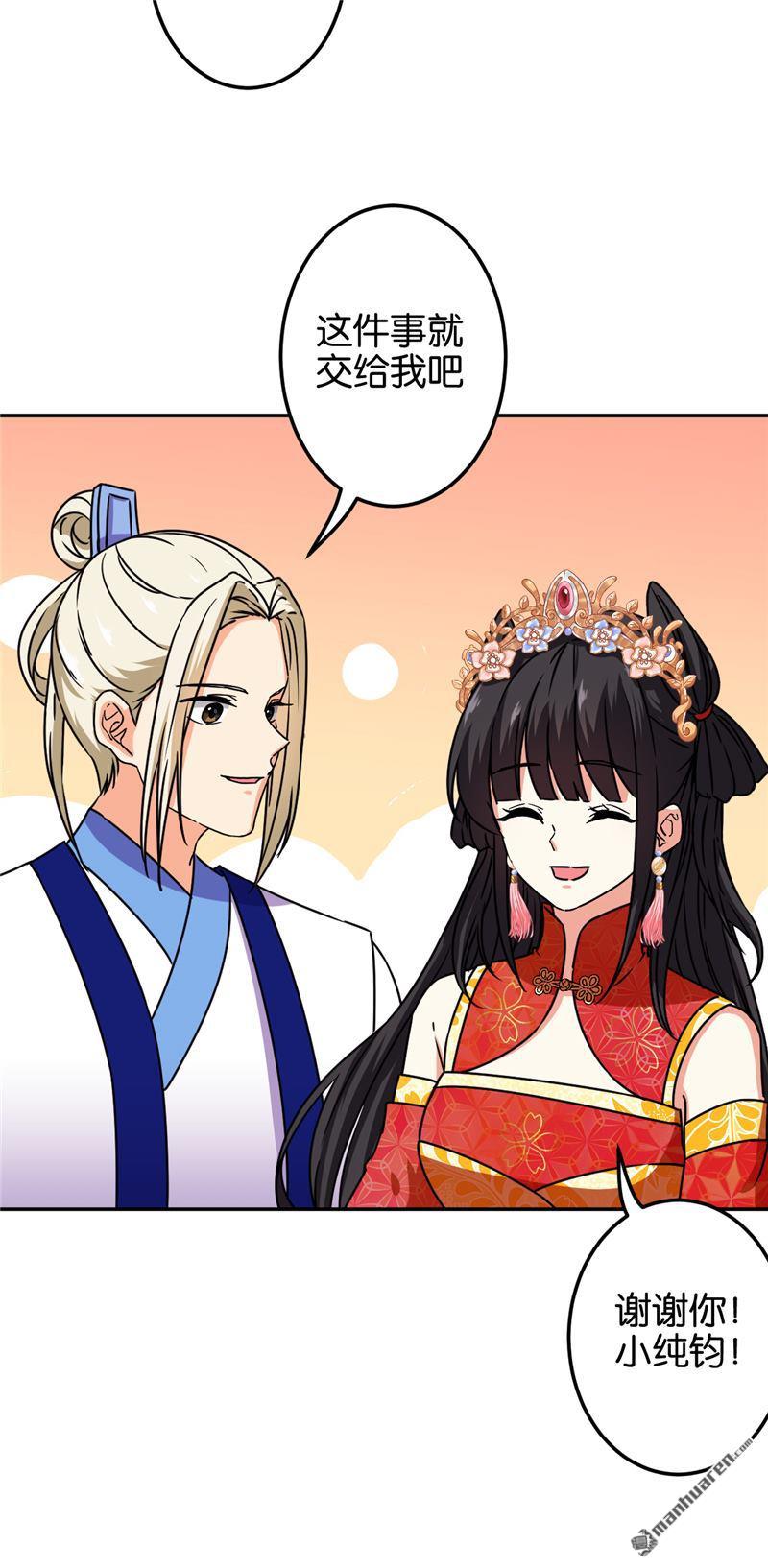 🍘王爷你好贱 第210话 第5页