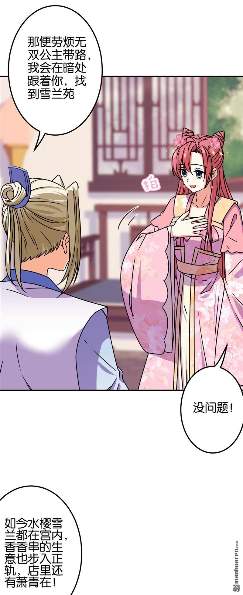 🍘王爷你好贱 第210话 第6页