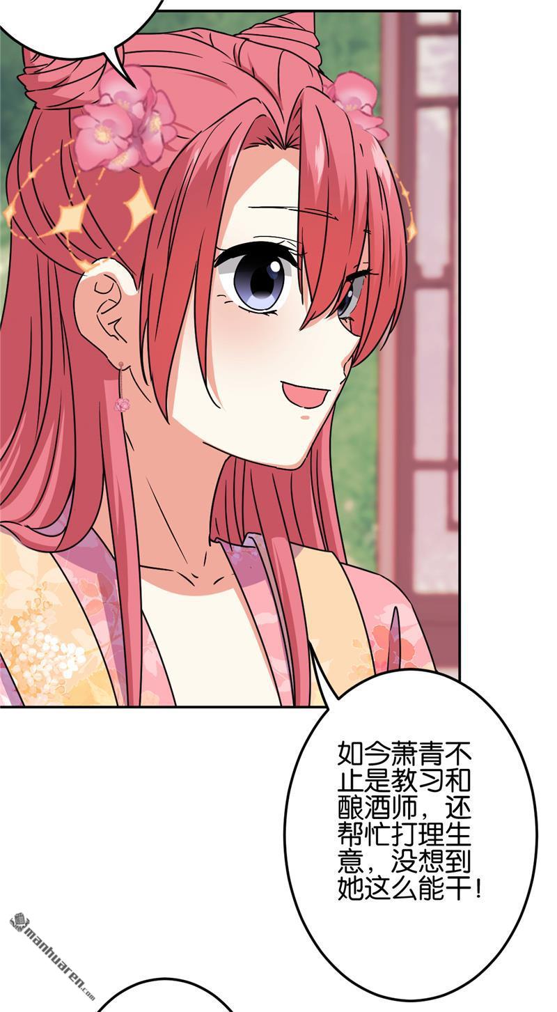 🍘王爷你好贱 第210话 第7页