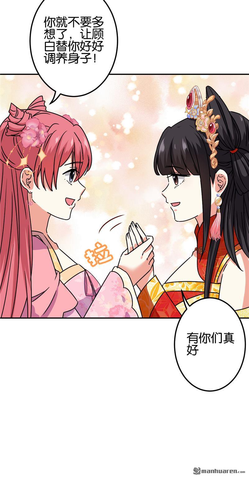 🍘王爷你好贱 第210话 第8页