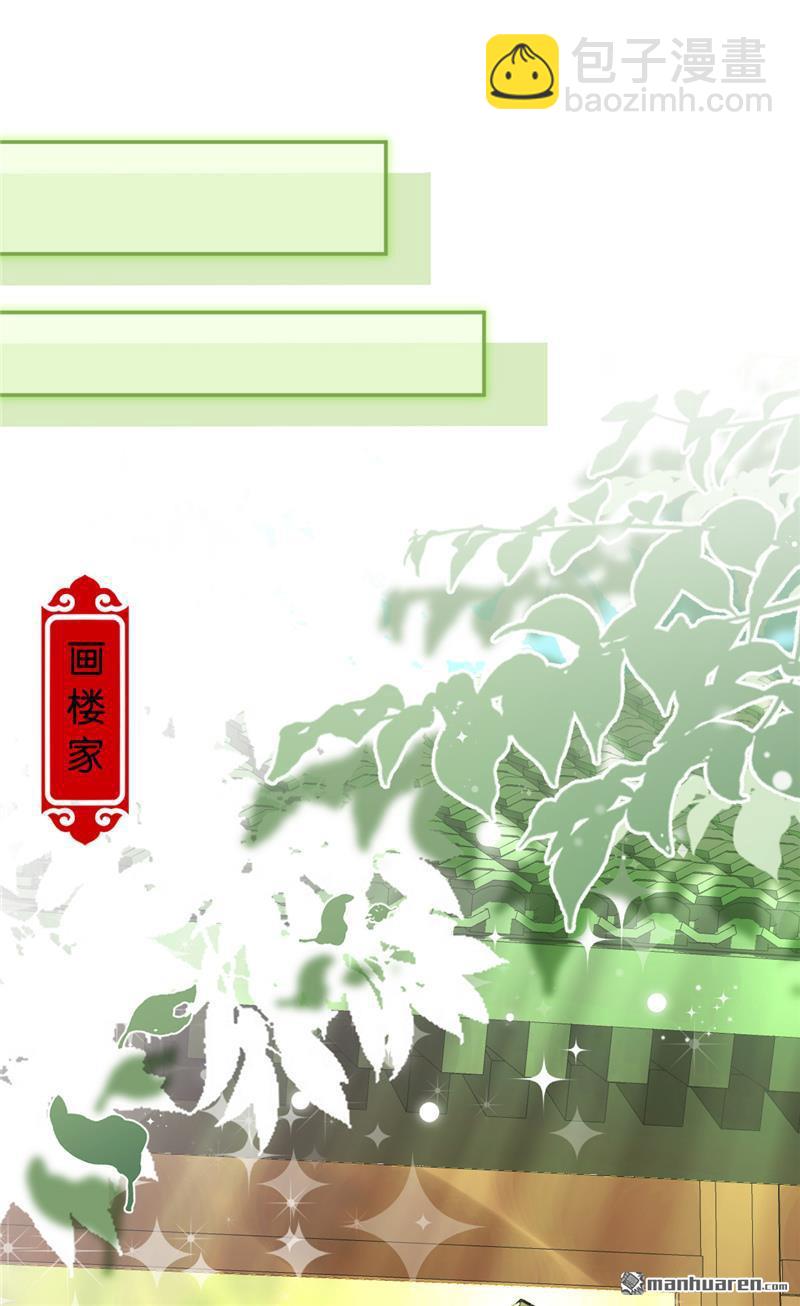 🍘王爷你好贱 第210话 第9页