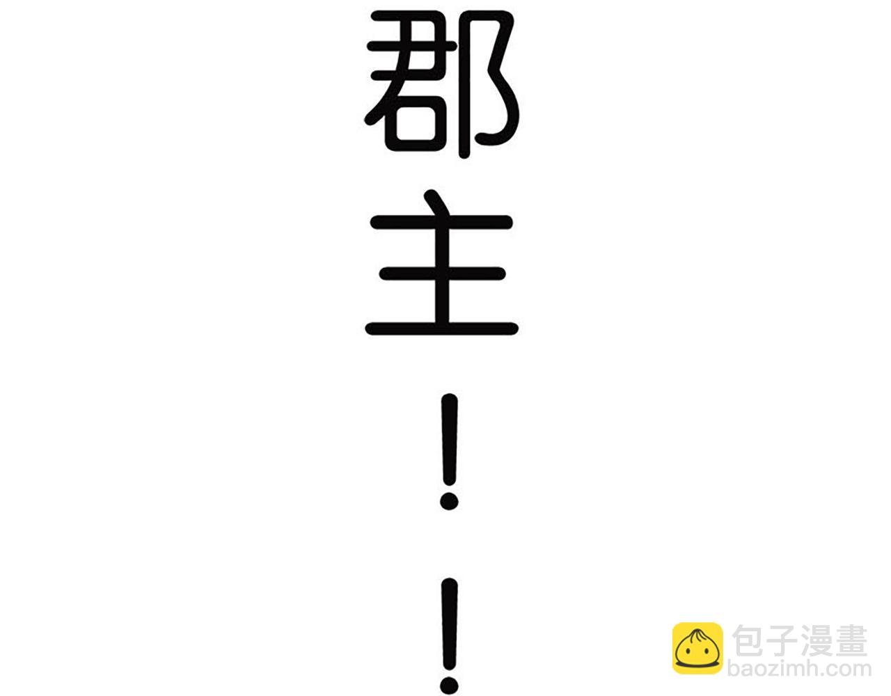 🍘王爷你好贱 第22话 沙包打贱人 第42页