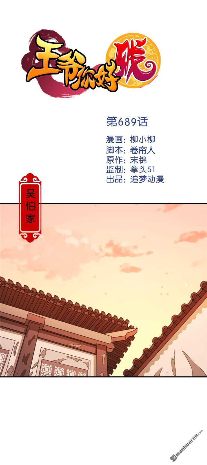 🍘王爷你好贱 第212话 第1页
