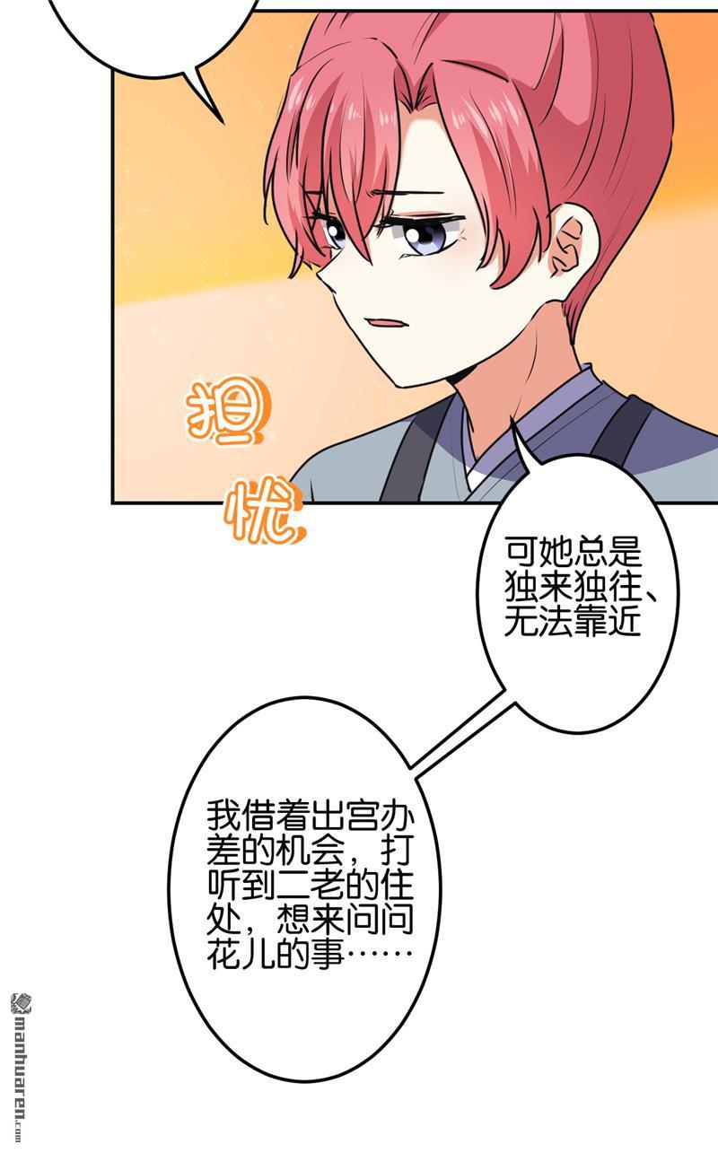🍘王爷你好贱 第212话 第10页