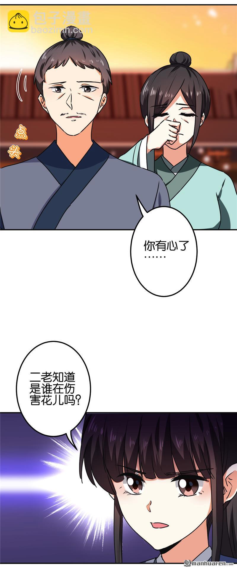 🍘王爷你好贱 第212话 第11页
