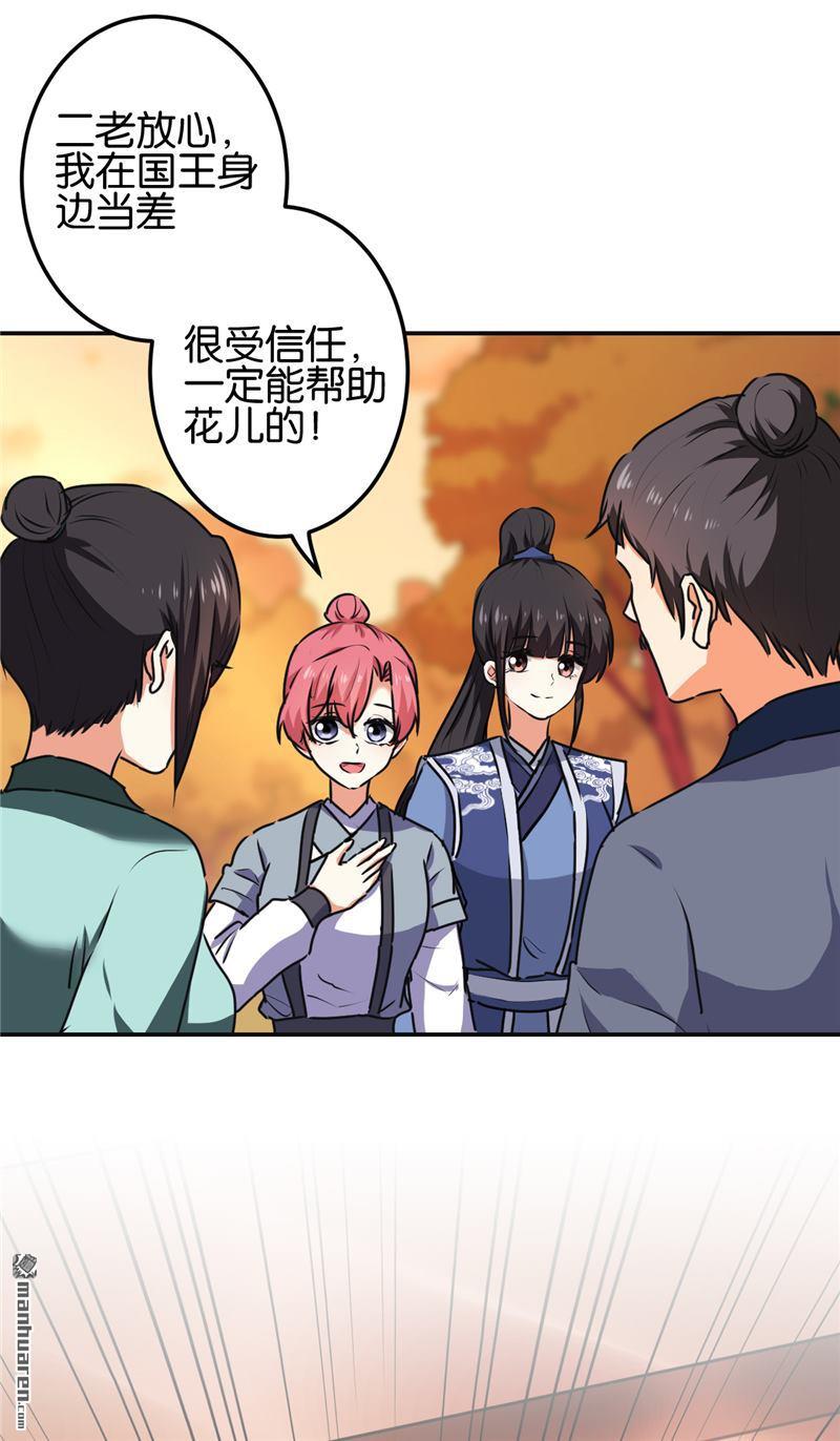 🍘王爷你好贱 第212话 第13页