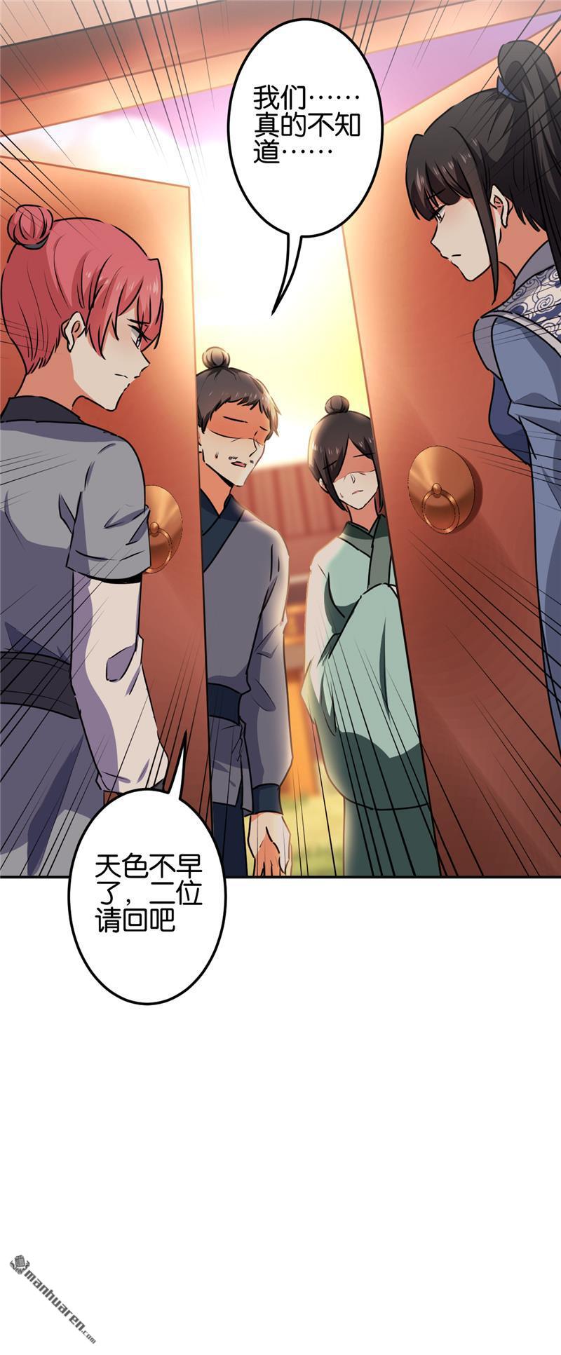🍘王爷你好贱 第212话 第14页